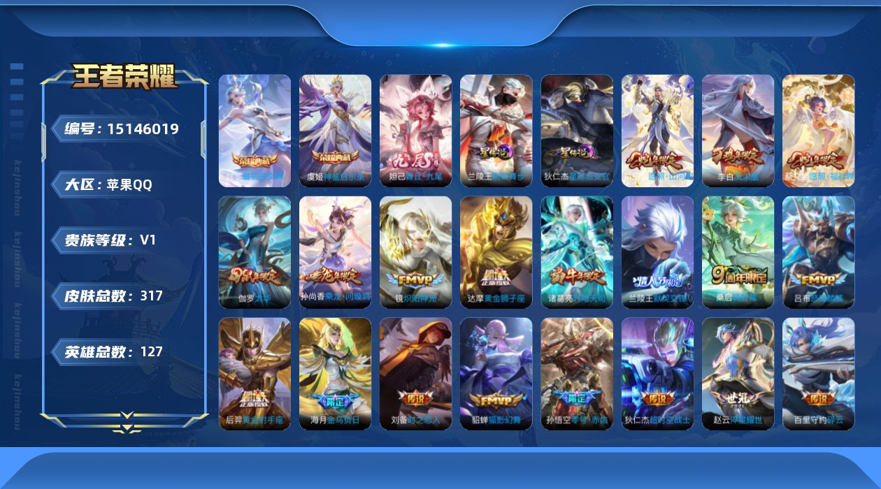 王者荣耀账号苹果QQ[15146019]可二次【店主推荐捡漏号！可直接换绑】苹果Q-V1-至尊星耀III段位-127英雄-317皮肤-2典藏皮肤-1无双-3星传说-24传说-84史诗
【英雄全皮】：海诺全皮
【荣耀典藏】