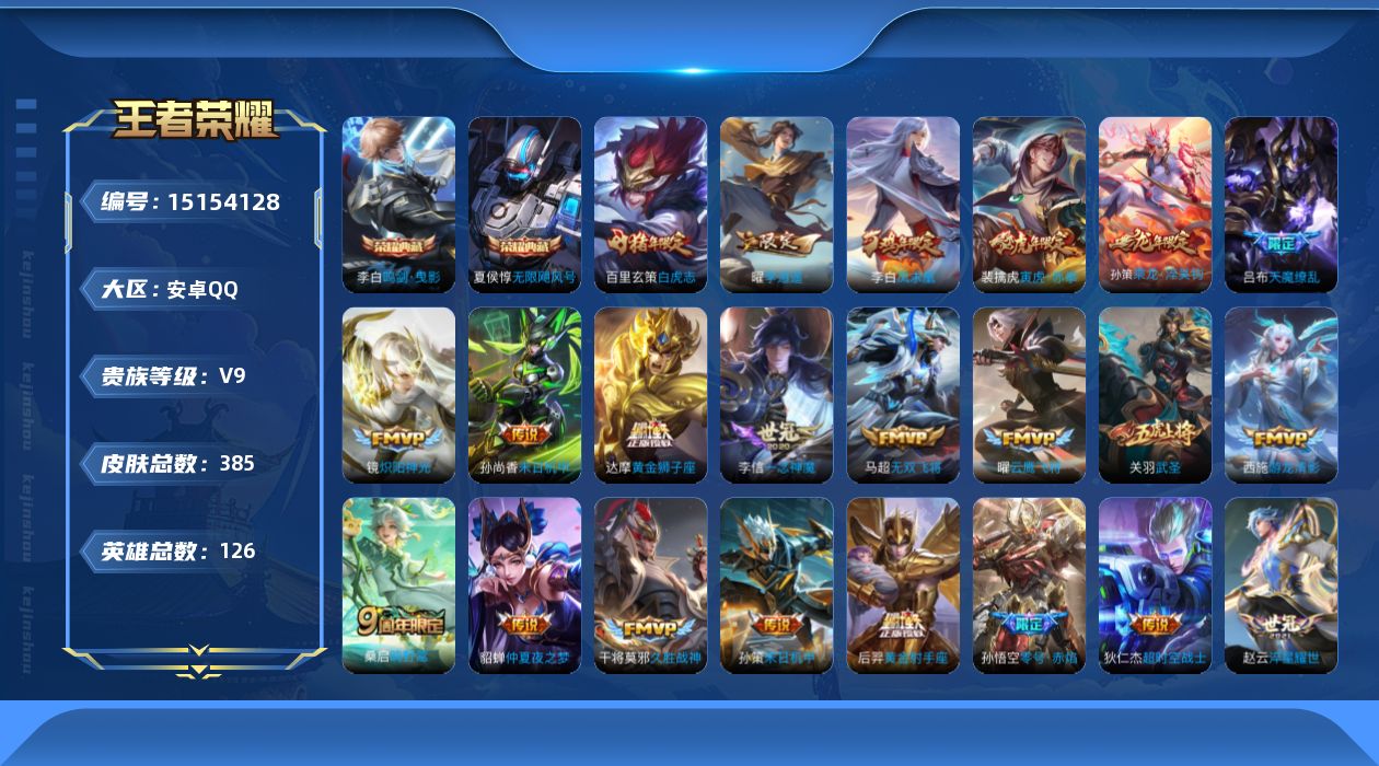 王者荣耀账号安卓QQ0ALDH9不可二次385皮肤水晶2传说25优质限定42
qq钱包已注销 信用分合格 
水晶皮肤