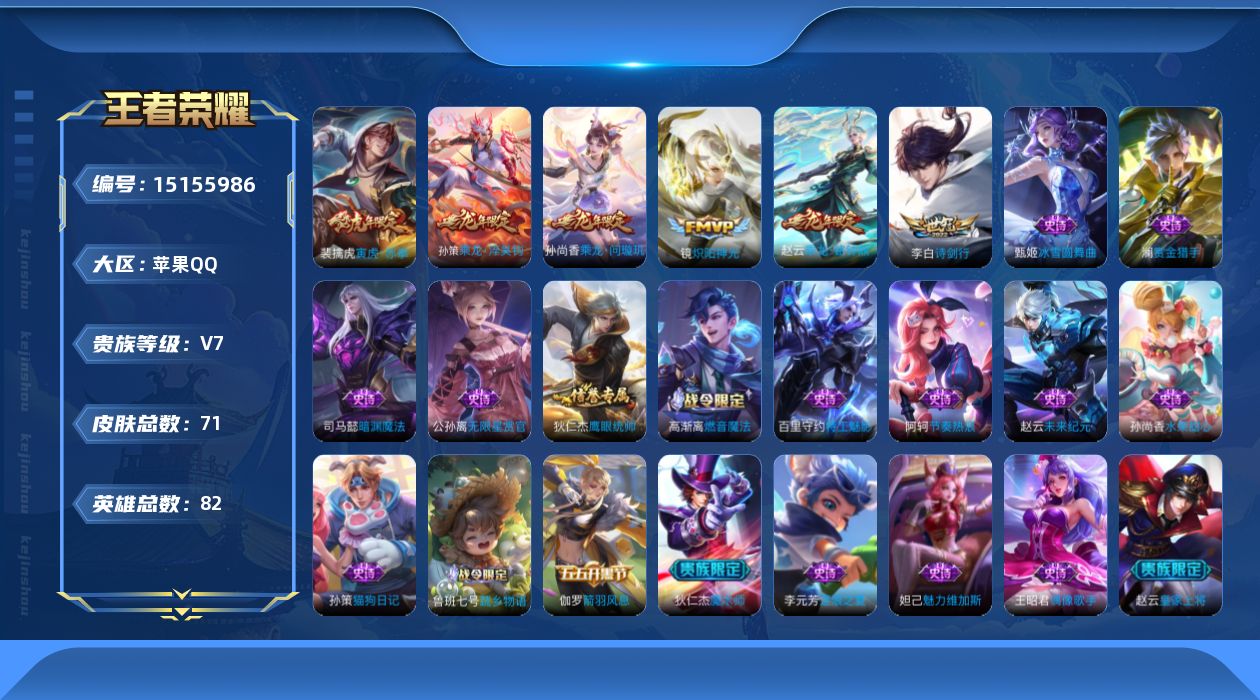 WZQM44960王者荣耀账号详情图11