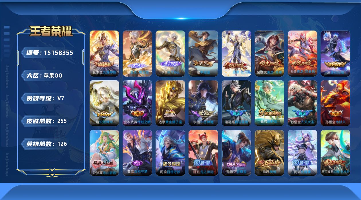 WZQM45497王者荣耀账号详情图16 WZQM45497王者荣耀账号详情图16