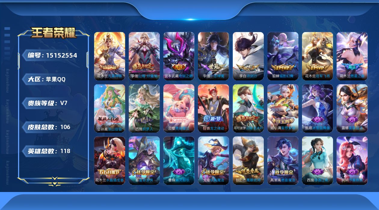 WZQM44355王者荣耀账号详情图14