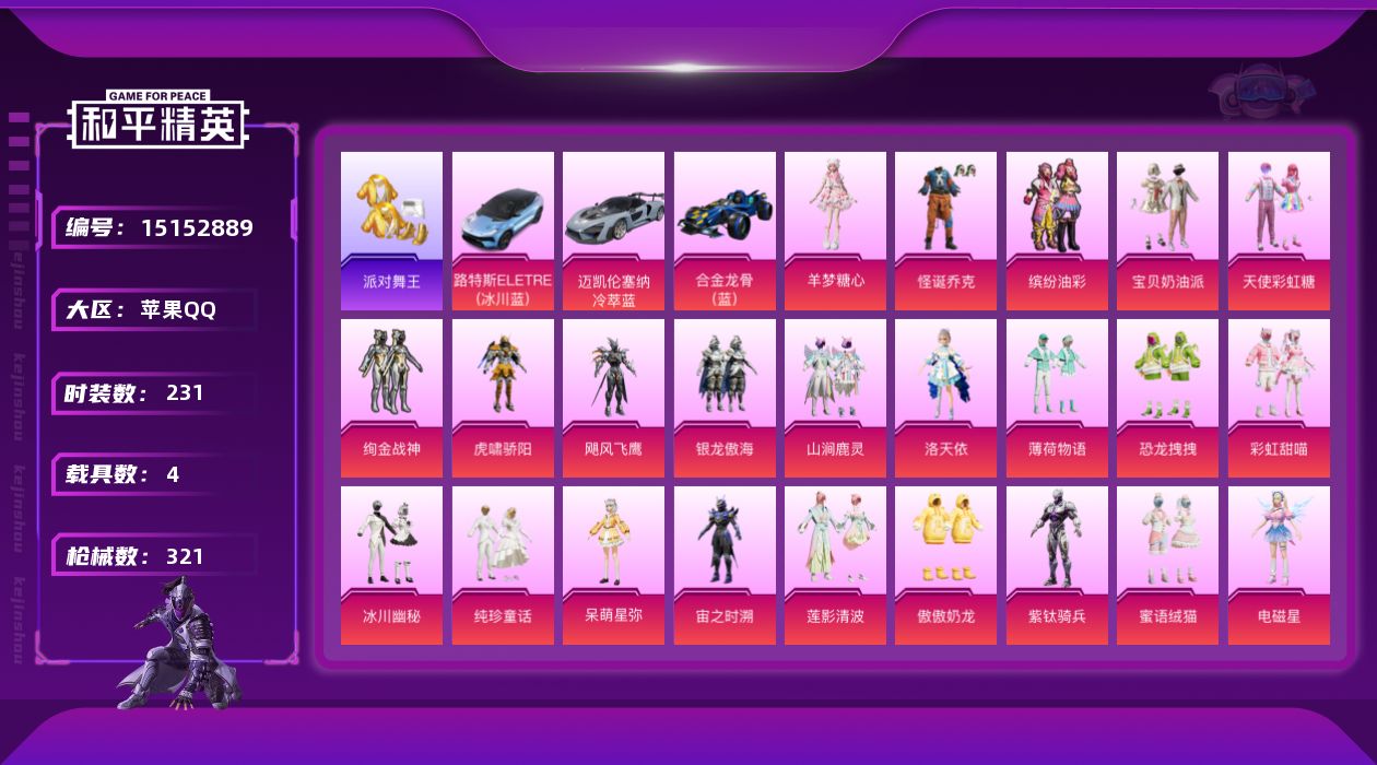 和平精英账号苹果QQ[15152889]素材身法号/地铁满天赋 苹果 手Q-30粉装-11特效枪-4载具-8粉色飞行器-11.7w热力值-19王牌印记-231套装-321枪皮【热门品类】：粉装-怪诞乔克，粉装-缤纷油彩，