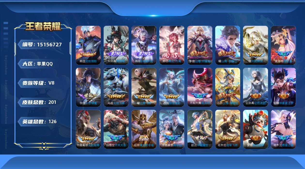 WZQM45179王者荣耀账号详情图22
