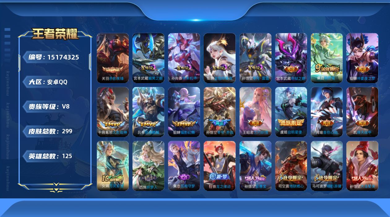 WZQM46320王者荣耀账号详情图10