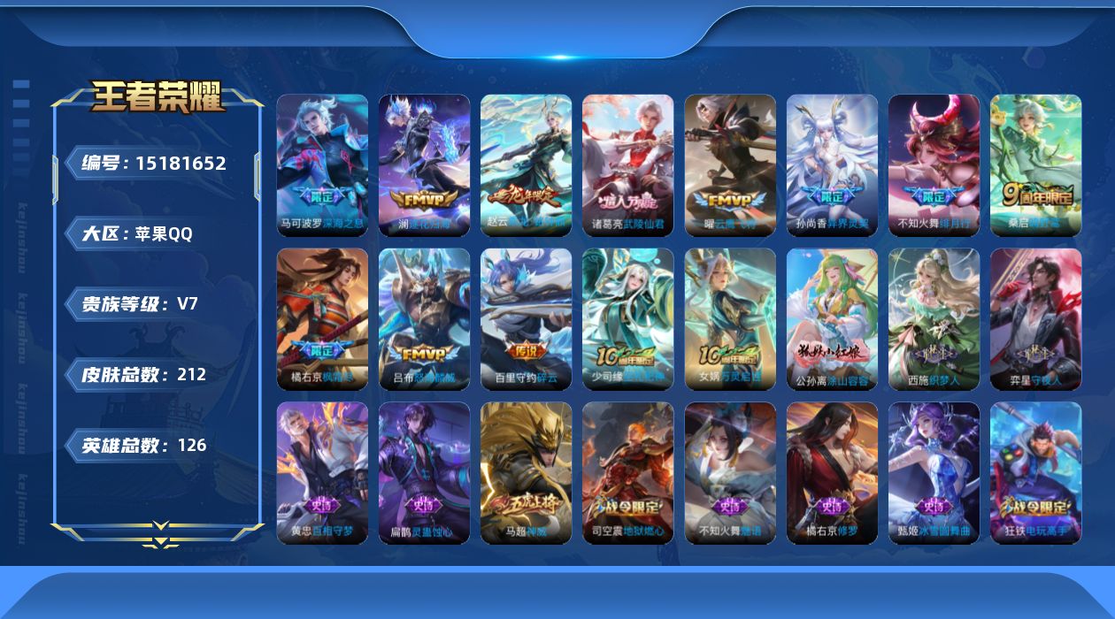 WZQM46809王者荣耀账号详情图15
