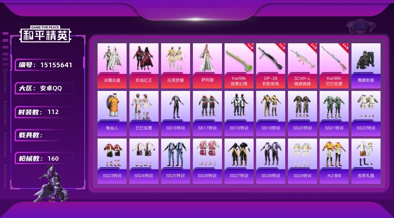 和平精英账号安卓QQ[15155641]可二次【店主推荐捡漏号！可直接换绑】安卓 手Q-4粉装-4特效枪-1粉色飞行器-4.1w热力值-11王牌印记-112套装-160枪皮【热门品类】：套装-龟仙人【粉色套装】：粉装-冰