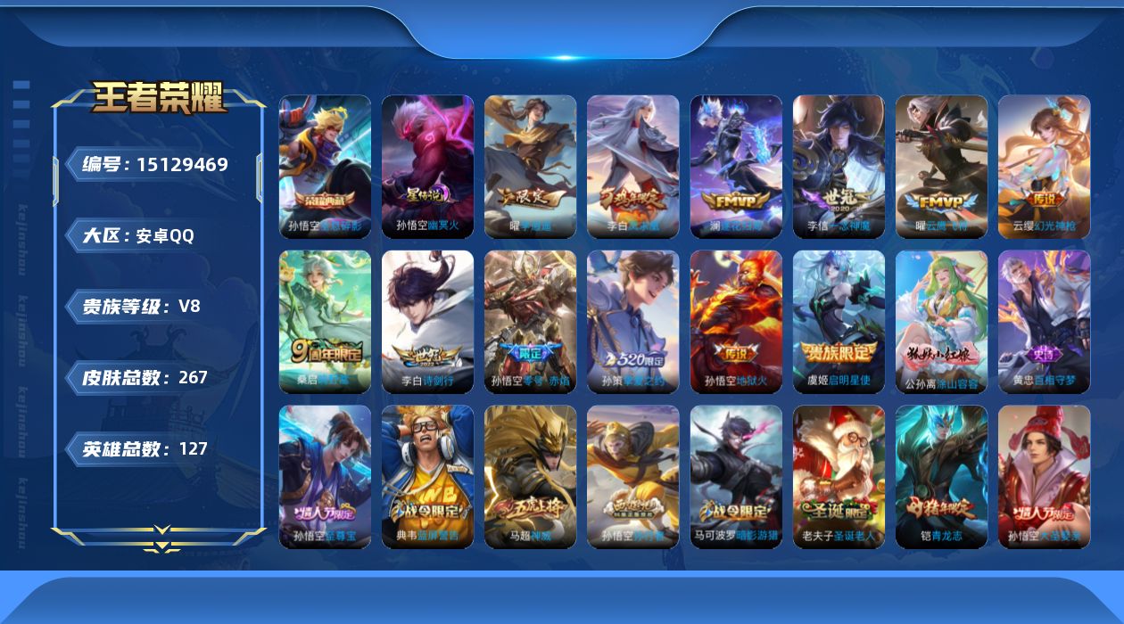 WZQM41917王者荣耀账号详情图17