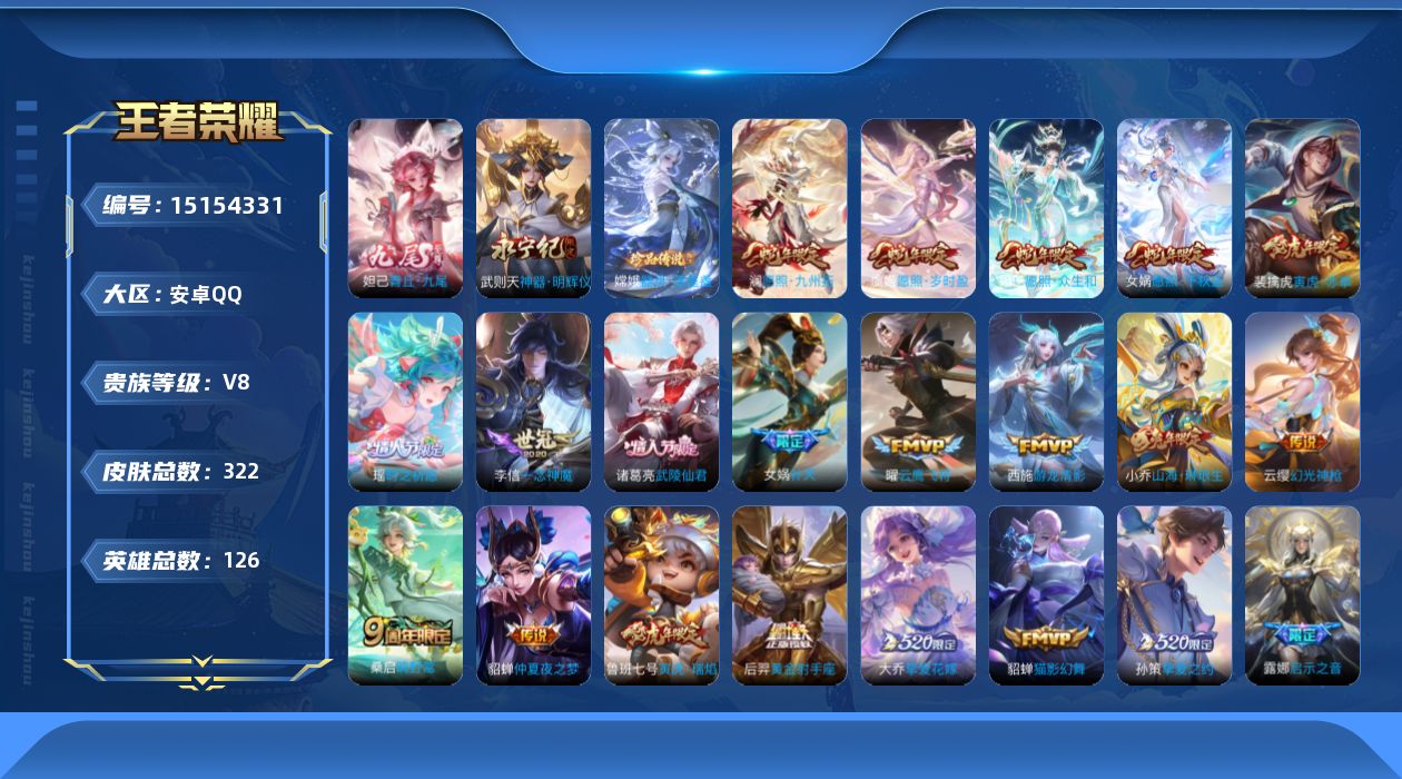 WZQM44626王者荣耀账号详情图18
