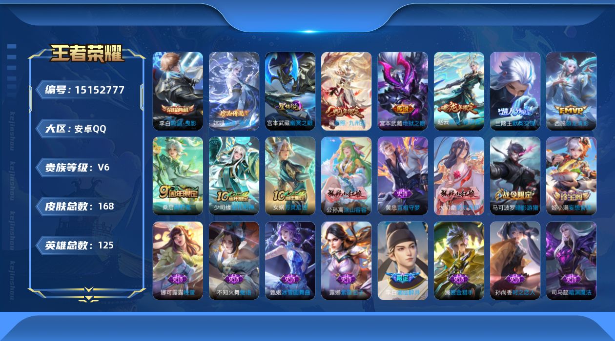 WZQM44390王者荣耀账号详情图20