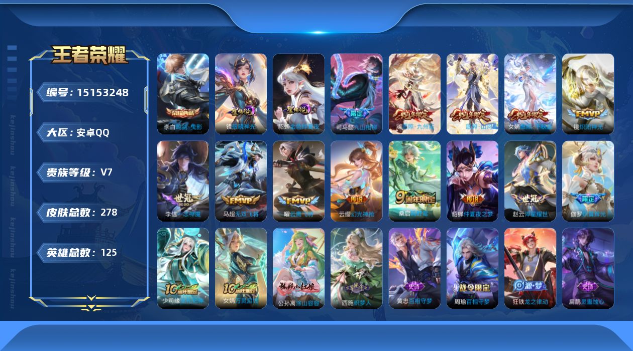 WZQM44467王者荣耀账号详情图19