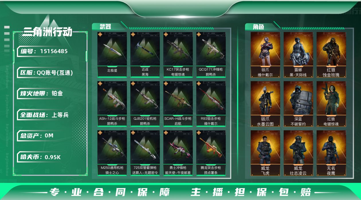 三角洲行动账号QQ总资产:1200M 9干员外观 2近战传说 29传说枪械 哈夫币:958K 可二次 可修改实名 
【