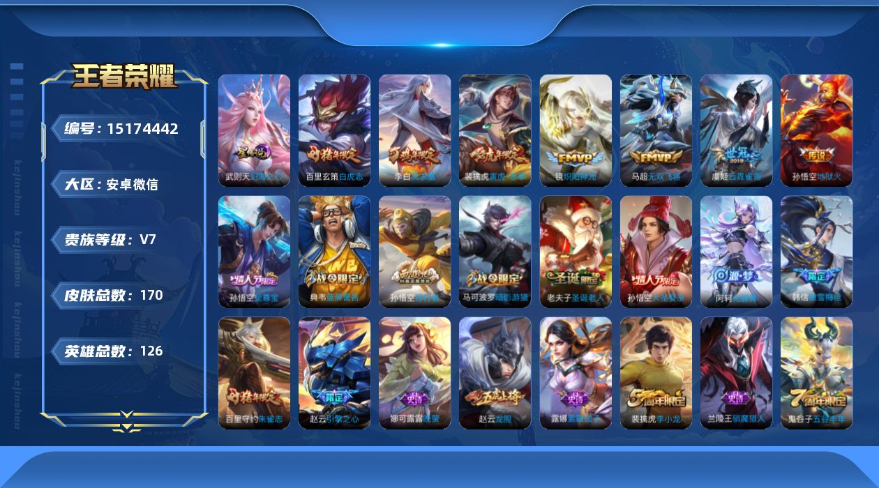 王者荣耀账号安卓VX【金标镜，账号有社交限制，不影响账号安全跟游戏】贵族等级: V7 英雄数: 122 皮肤数: 162