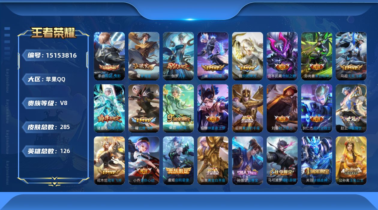 WZQM44554王者荣耀账号详情图15