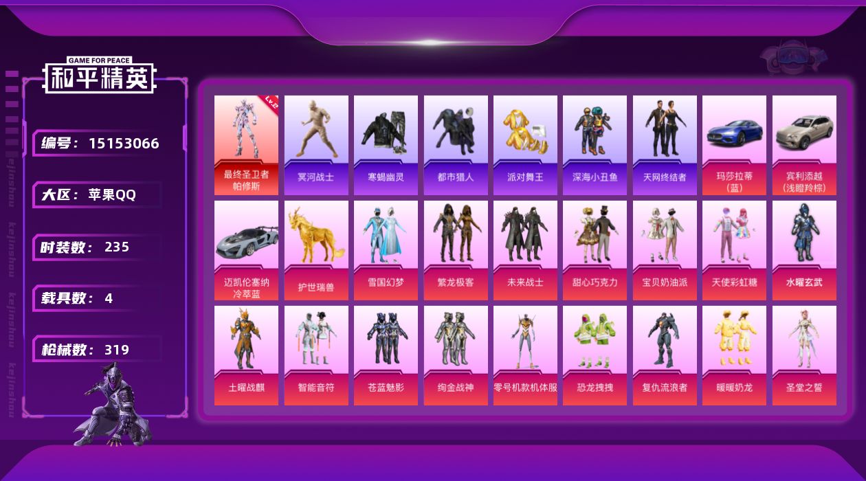 和平精英账号苹果QQ[15153066]可二次【店主推荐捡漏号！可直接换绑】/素材身法号/老木乃伊/无敌战神框2/绝世印记10/M416-至情至圣(九级) 苹果 手Q-无敌战神框-1神装-19粉装-17特效枪-4载具-9