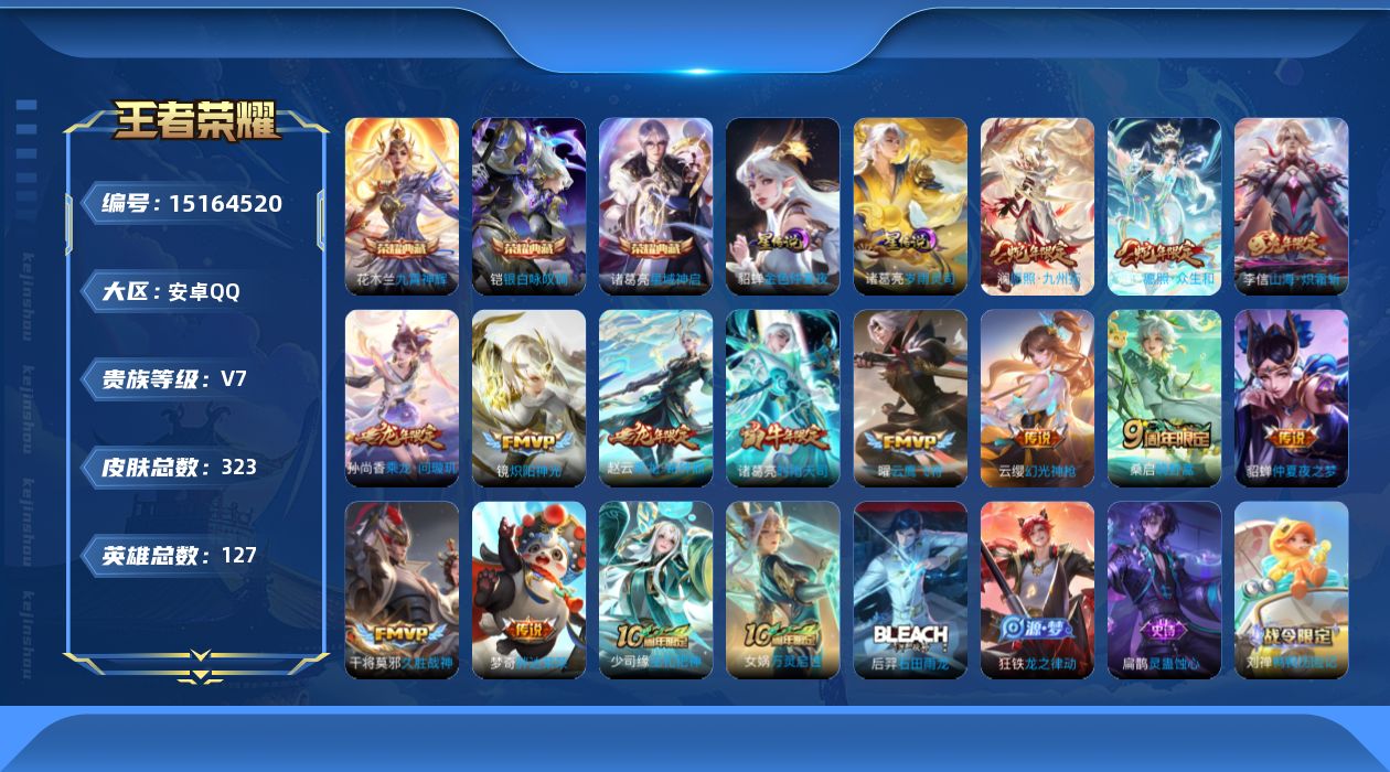 WZQM45898王者荣耀账号详情图17 WZQM45898王者荣耀账号详情图17