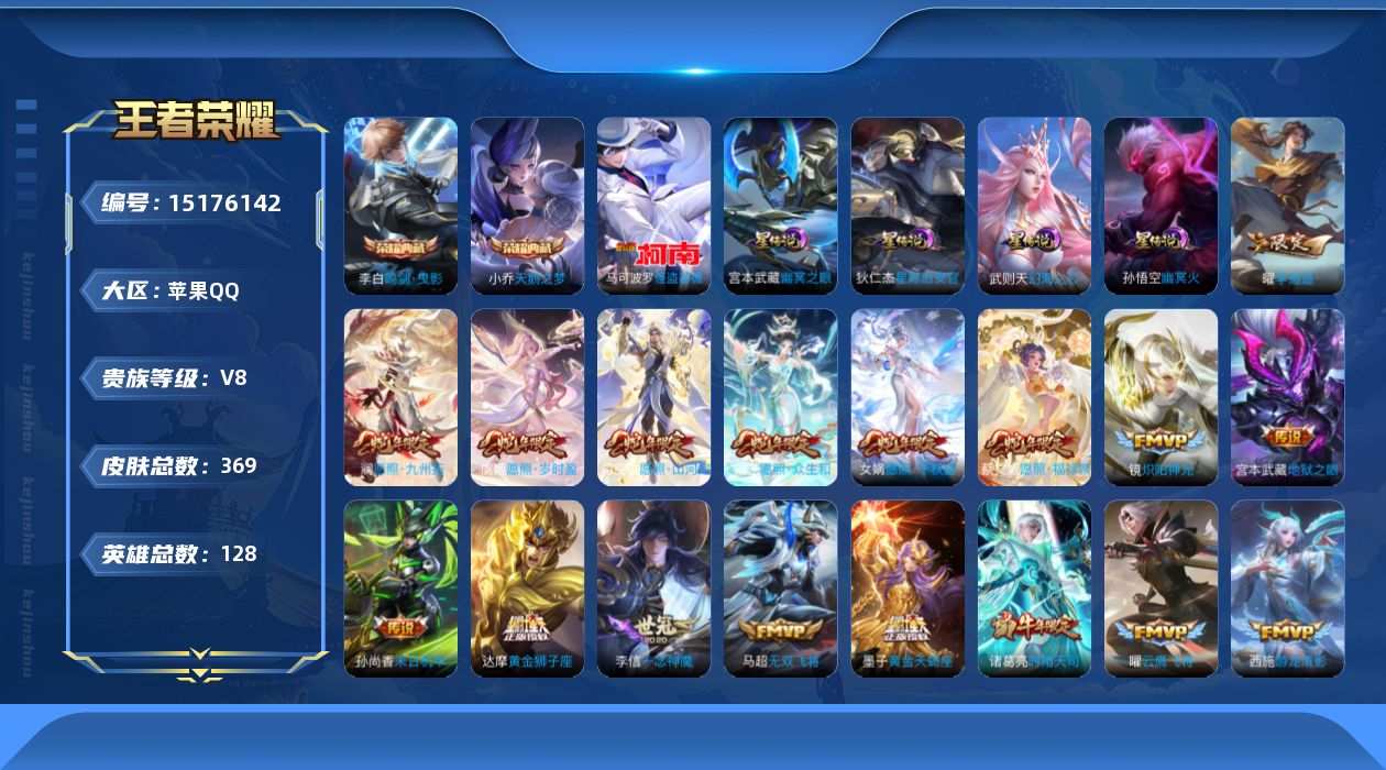 王者荣耀账号苹果QQ[15176142]【金标孙策 金标曹操 金标诸葛亮 金标墨子 金标后羿 金标虞姬 金标狄仁杰 金标