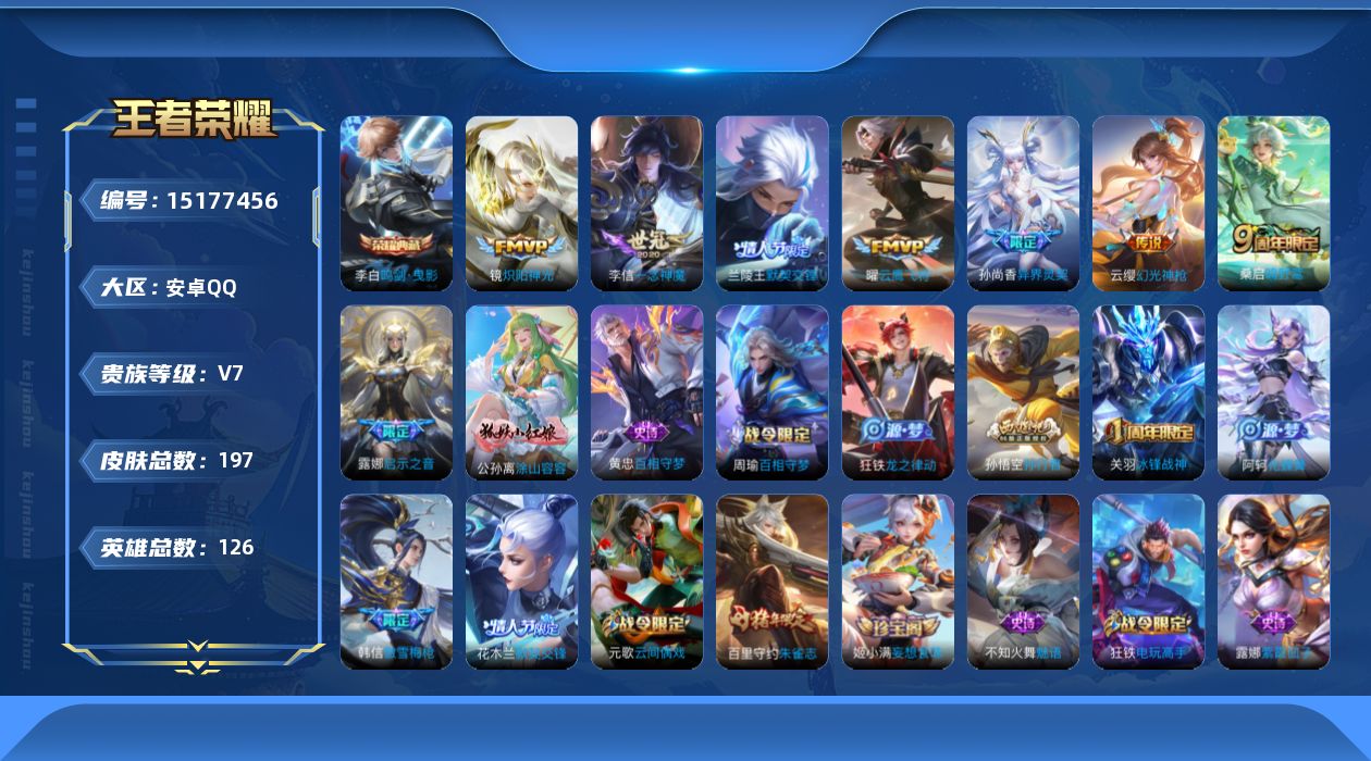 WZQM46480王者荣耀账号详情图16 WZQM46480王者荣耀账号详情图16