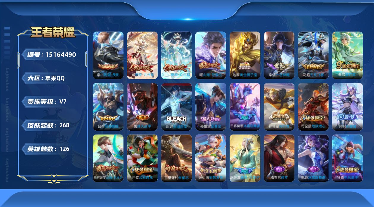 WZQM45883王者荣耀账号详情图17 WZQM45883王者荣耀账号详情图17