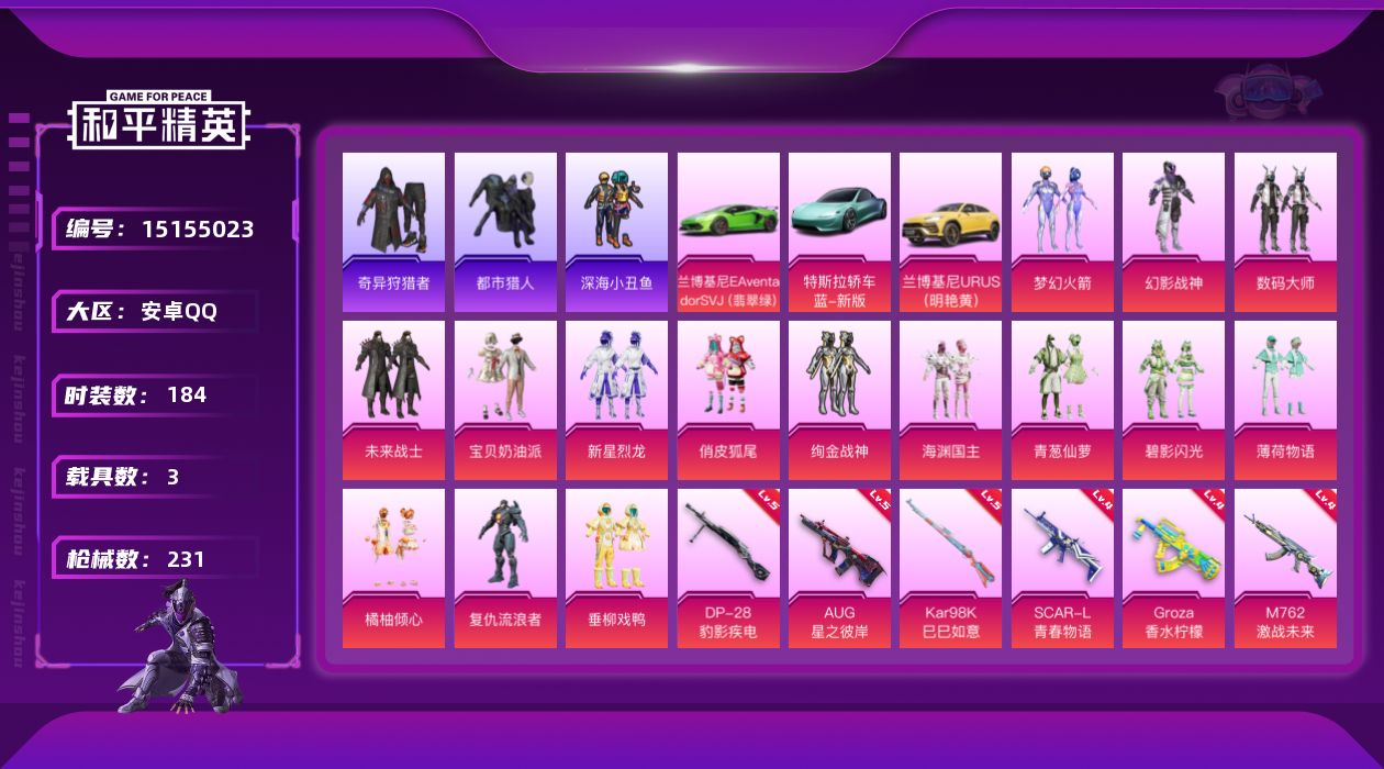 和平精英账号安卓QQ[15155023]安卓 手Q-15粉装-12特效枪-3载具-3粉色飞行器-90573热力值-14王牌印记-184套装-231枪皮
【热门品类】：粉装-梦幻火箭，套装-浪漫天命，套装-都市猎人，套装-