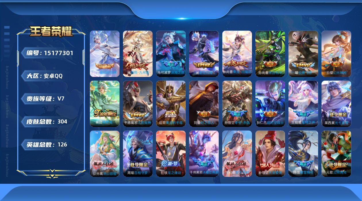 WZQM46473王者荣耀账号详情图18