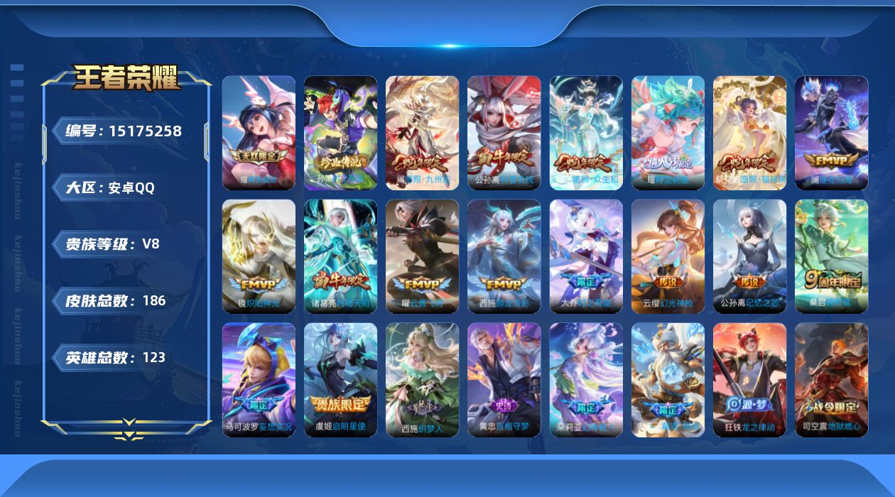 王者荣耀账号安卓QQ0AS9Q4
可二次无双1珍品传说1女号传说16优质限定20
钱包已注销、信用分正常、无设备脸