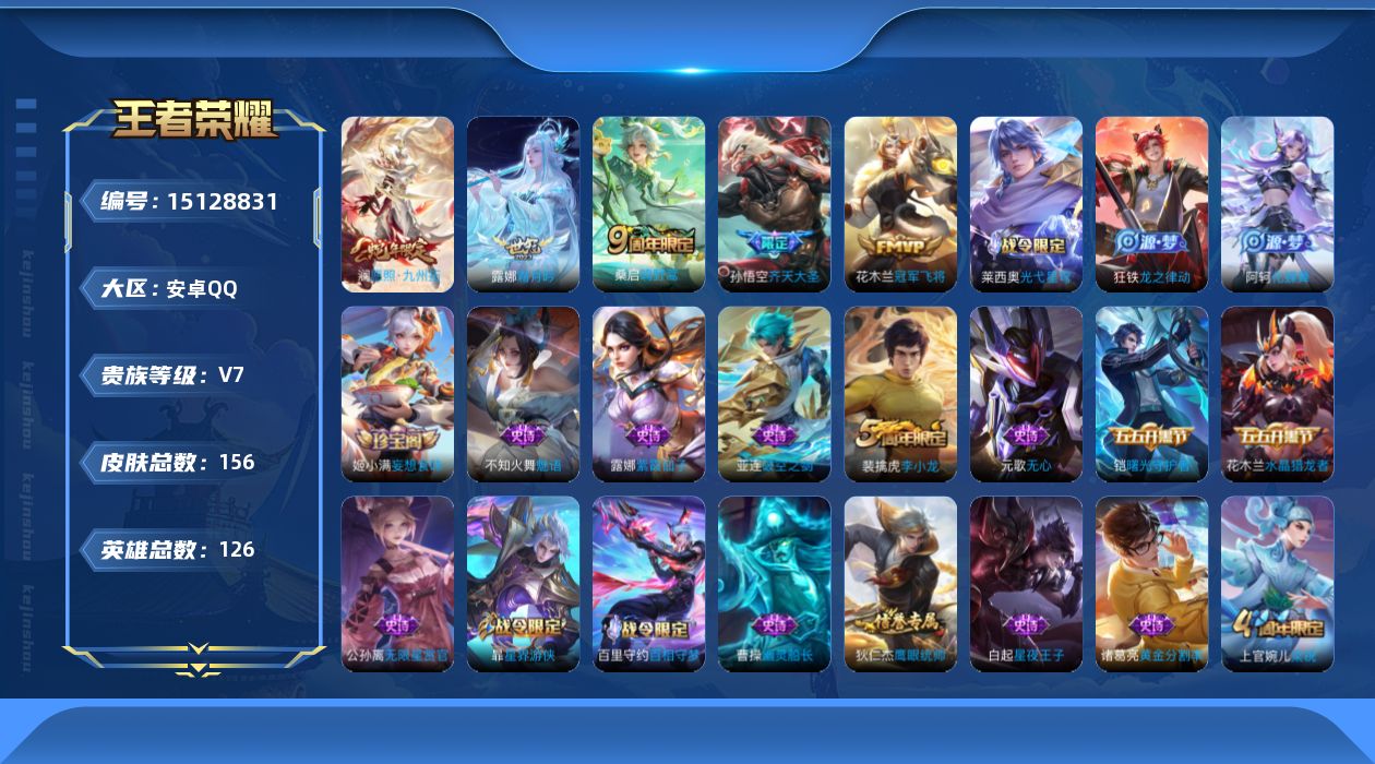 WZQM41883王者荣耀账号详情图15