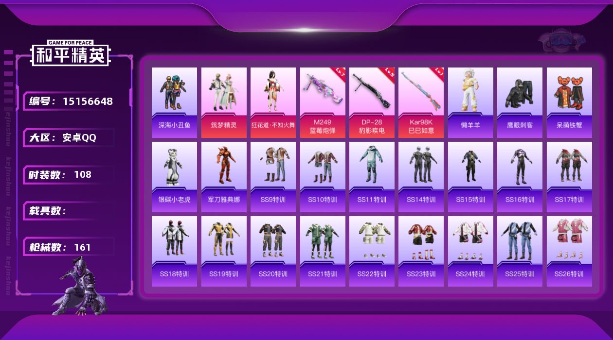 和平精英账号安卓QQ[15156648]【店主推荐捡漏号！可直接换绑】/地铁满天赋 安卓 手Q-2粉装-3特效枪-1粉色飞行器-4.5w热力值-2王牌印记-108套装-161枪皮【热门品类】：套装-深海小丑鱼，角色-军刀