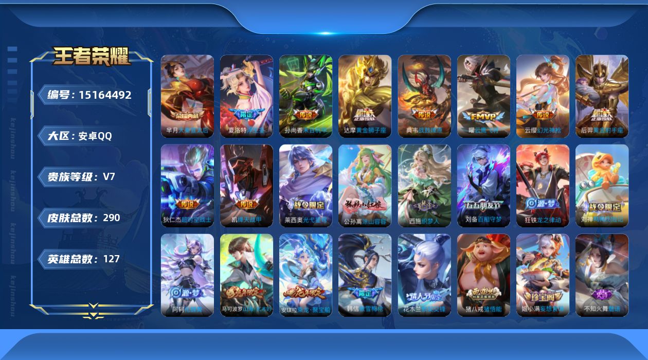 WZQM45890王者荣耀账号详情图16 WZQM45890王者荣耀账号详情图16