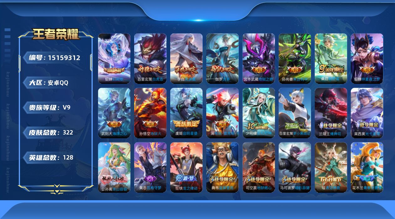 王者荣耀账号安卓QQ0AQR0B不可二次"322皮肤水晶2女号传说12优质限定8
钱包已注销、信用分正常、无设备脸
