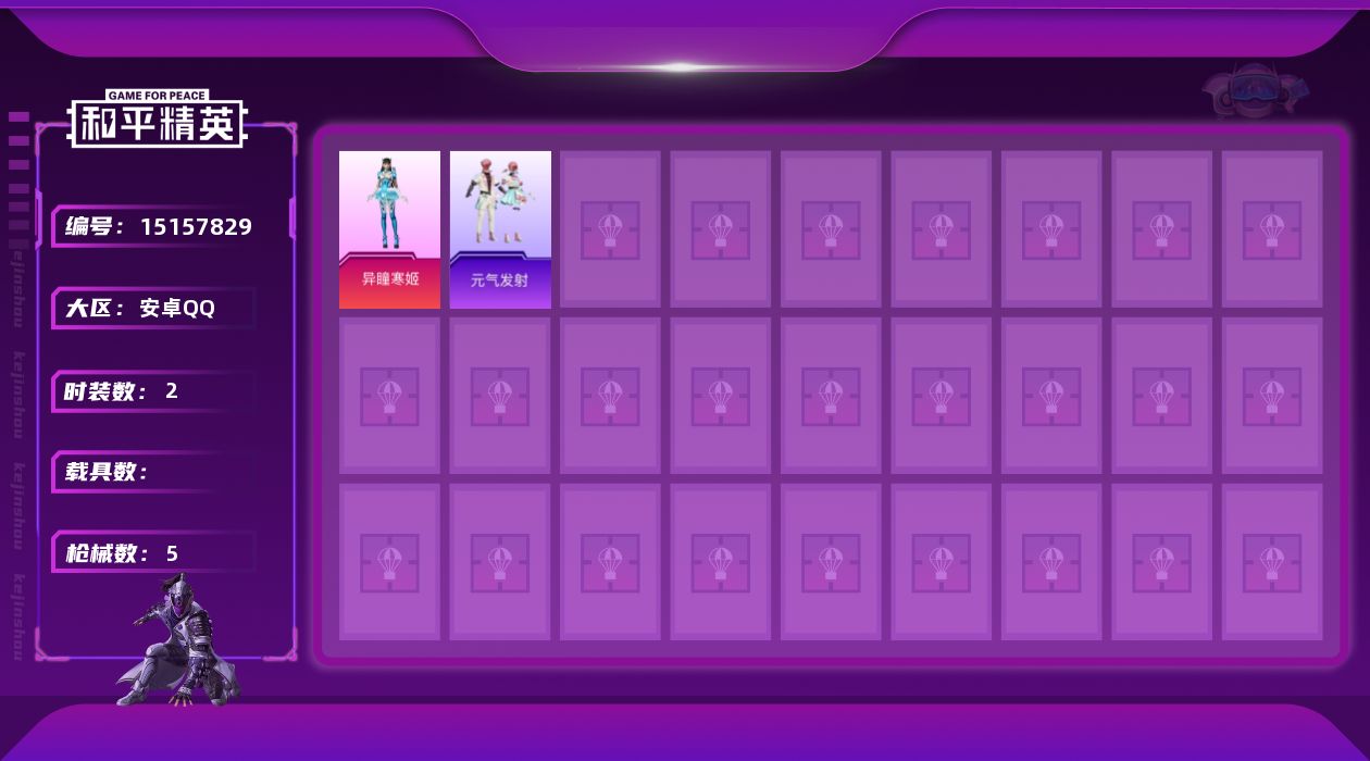 和平精英账号安卓QQ[15157829]安卓 手Q-1粉装-0特效枪-0载具-0粉色飞行器-1443热力值-0王牌印记-2套装-5枪皮
【粉色套装】：角色-异瞳寒姬
【稀有枪皮】：M416-糯团青竹，蜜獾-垂柳戏鸭，AW