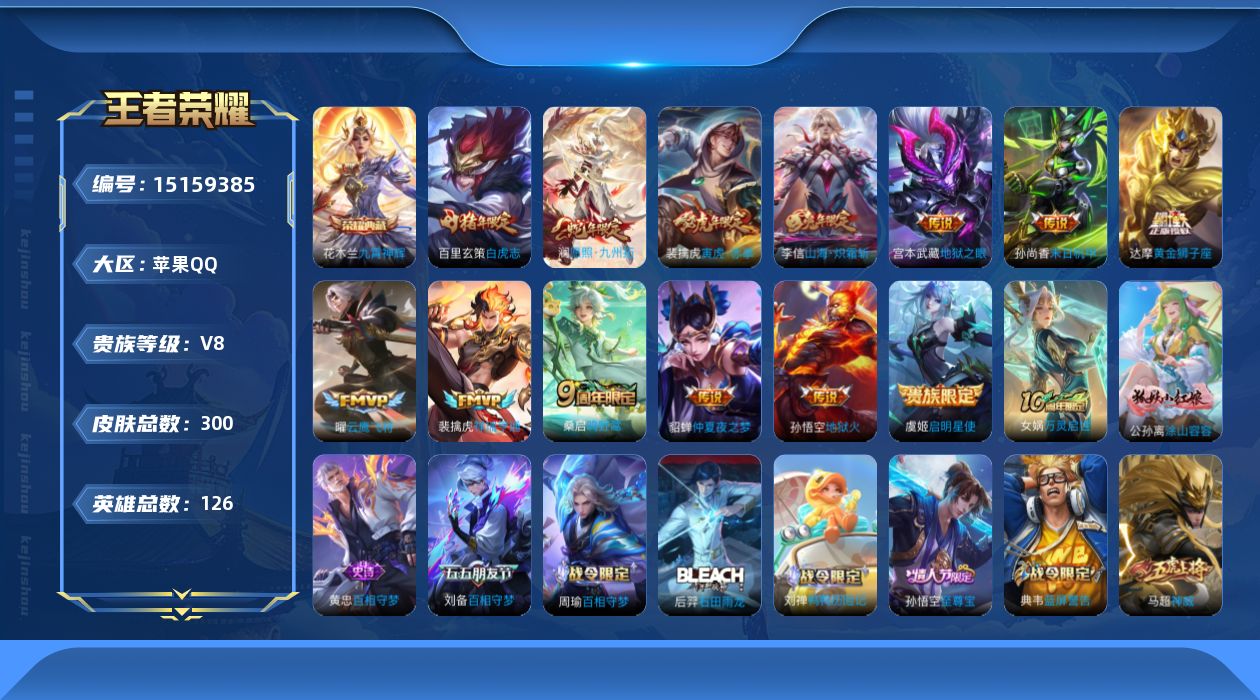 WZQM45586王者荣耀账号详情图14