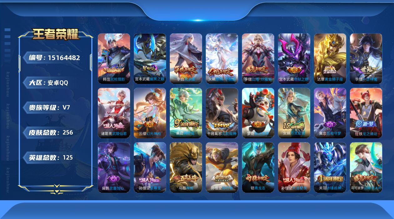 WZQM45895王者荣耀账号详情图18