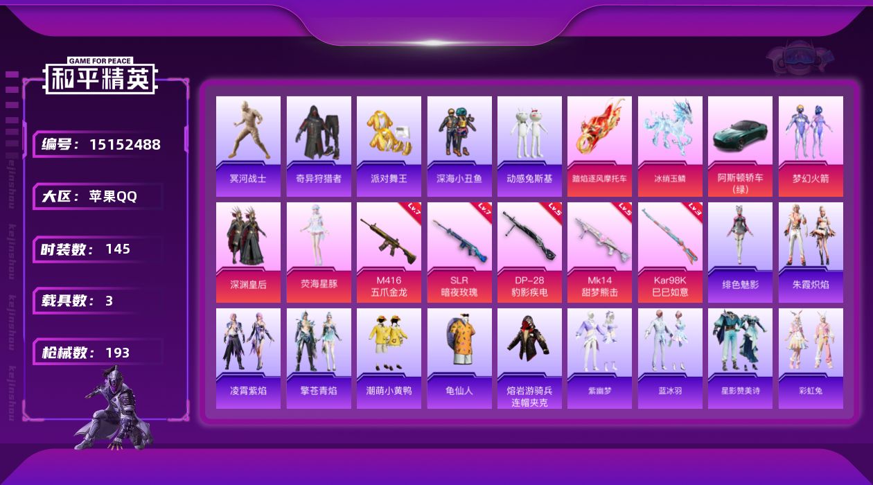 和平精英账号苹果QQ[15152488]【店主推荐捡漏号！可直接换绑】/素材身法号/老木乃伊/璀璨碎片1200/地铁满天赋 苹果 手Q-3粉装-5特效枪-3载具-5粉色飞行器-6.4w热力值-11王牌印记-145套装-1