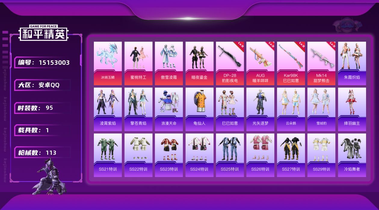 和平精英账号安卓QQ[15153003]可二次【店主推荐捡漏号！可直接换绑】/地铁满天赋 安卓 手Q-3粉装-4特效枪-1载具-1粉色飞行器-3.3w热力值-2王牌印记-95套装-113枪皮【热门品类】：套装-浪漫天命，