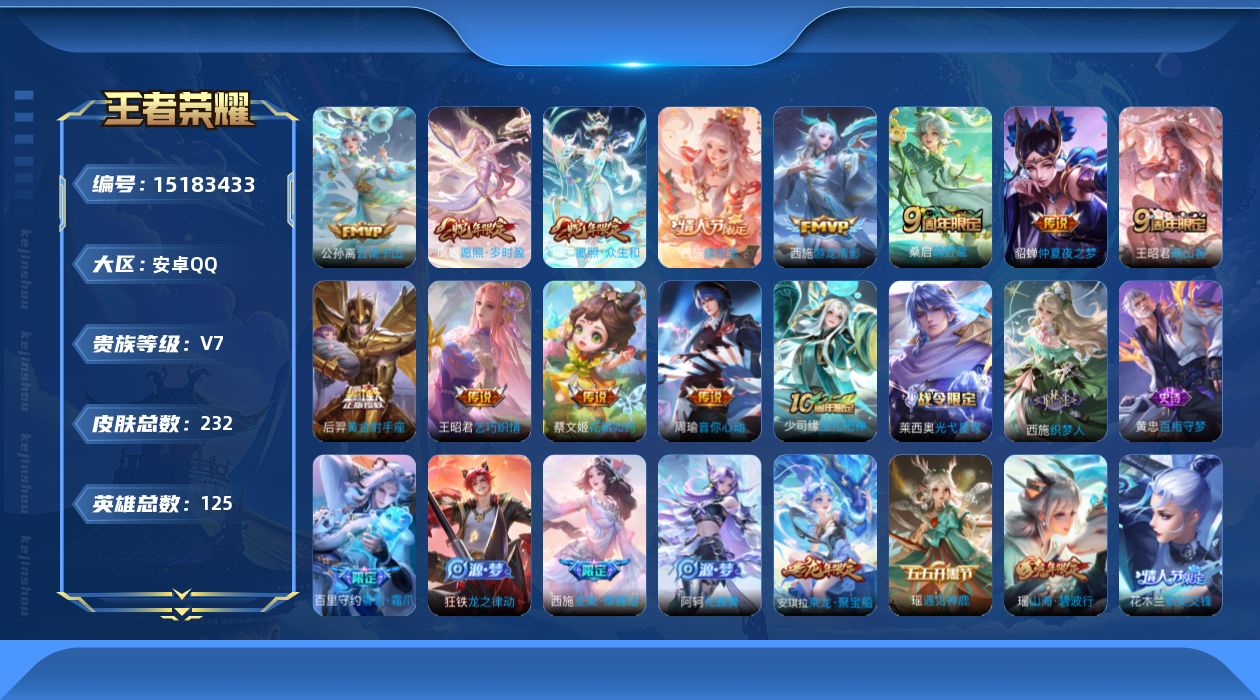 WZQM46889王者荣耀账号详情图24