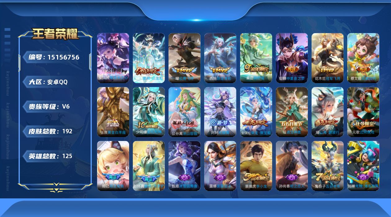 王者荣耀账号安卓QQ0AORXN可二次珍品传说1极品女号传说8优质限定8
信用分正常 钱包已注销
珍品传说皮肤：酷洛