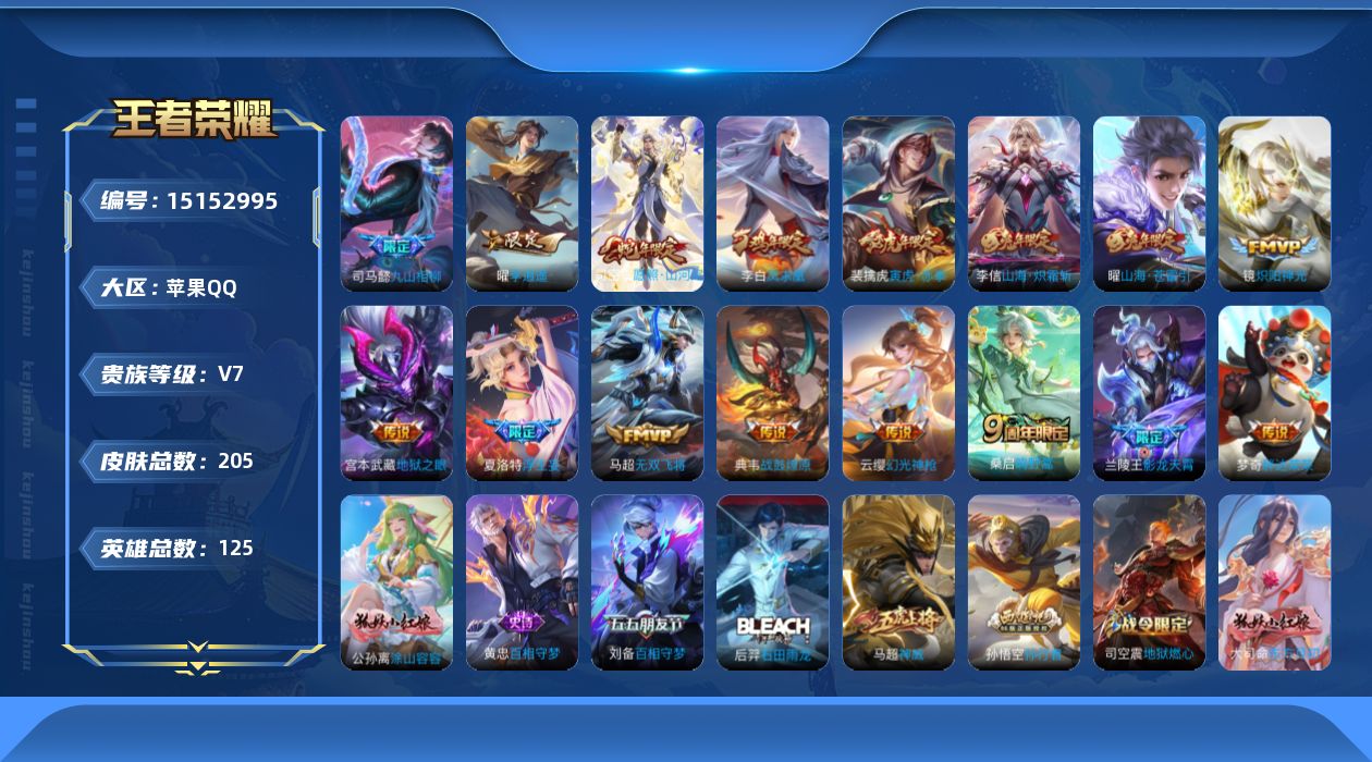 WZQM44432王者荣耀账号详情图15