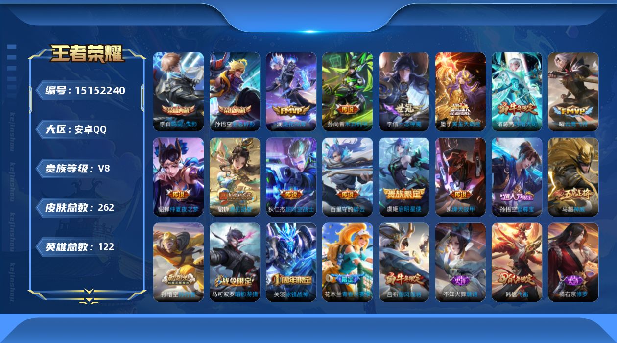 WZQM44310王者荣耀账号详情图16
