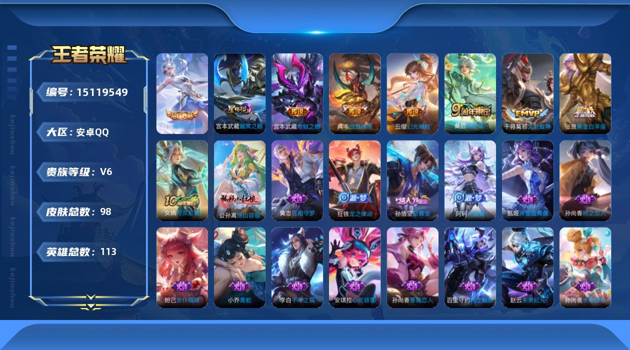 WZQM41249王者荣耀账号详情图17