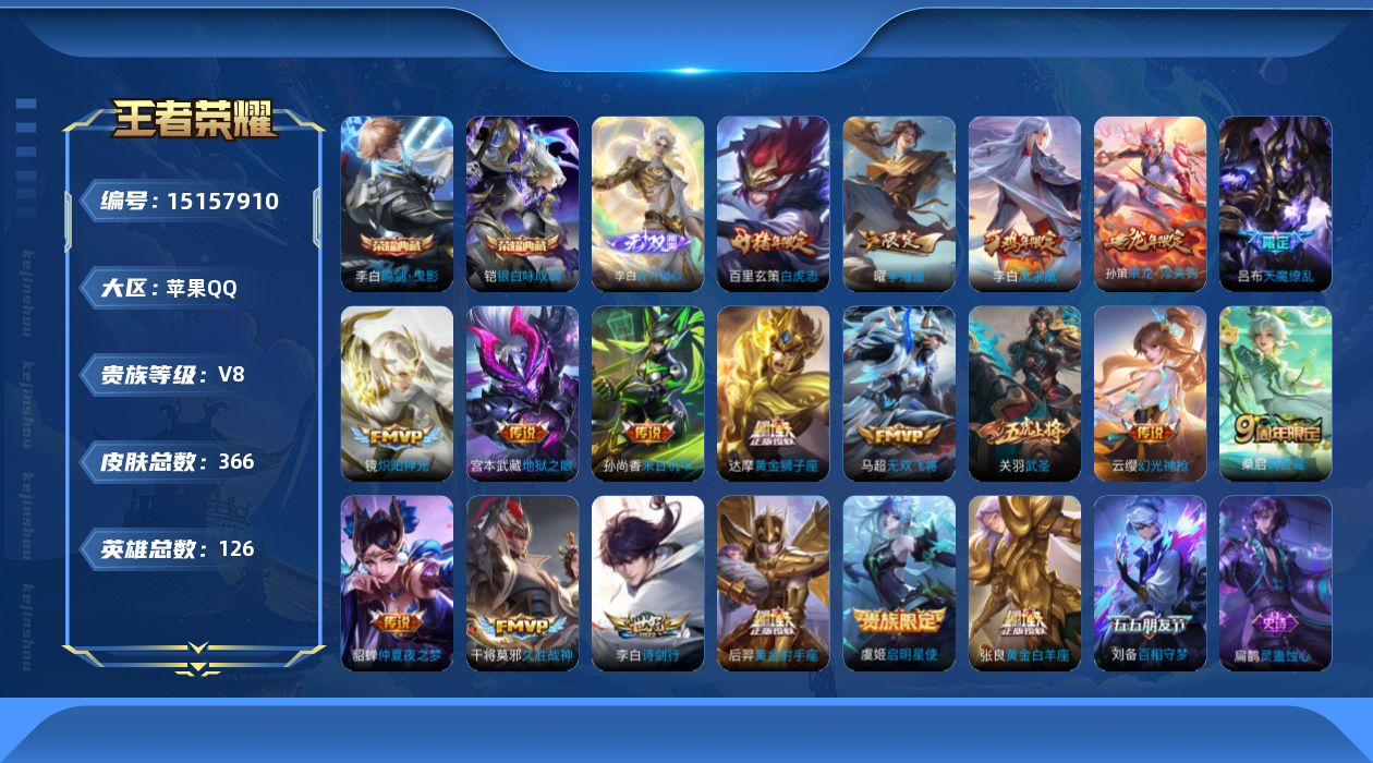 WZQM45448王者荣耀账号详情图18