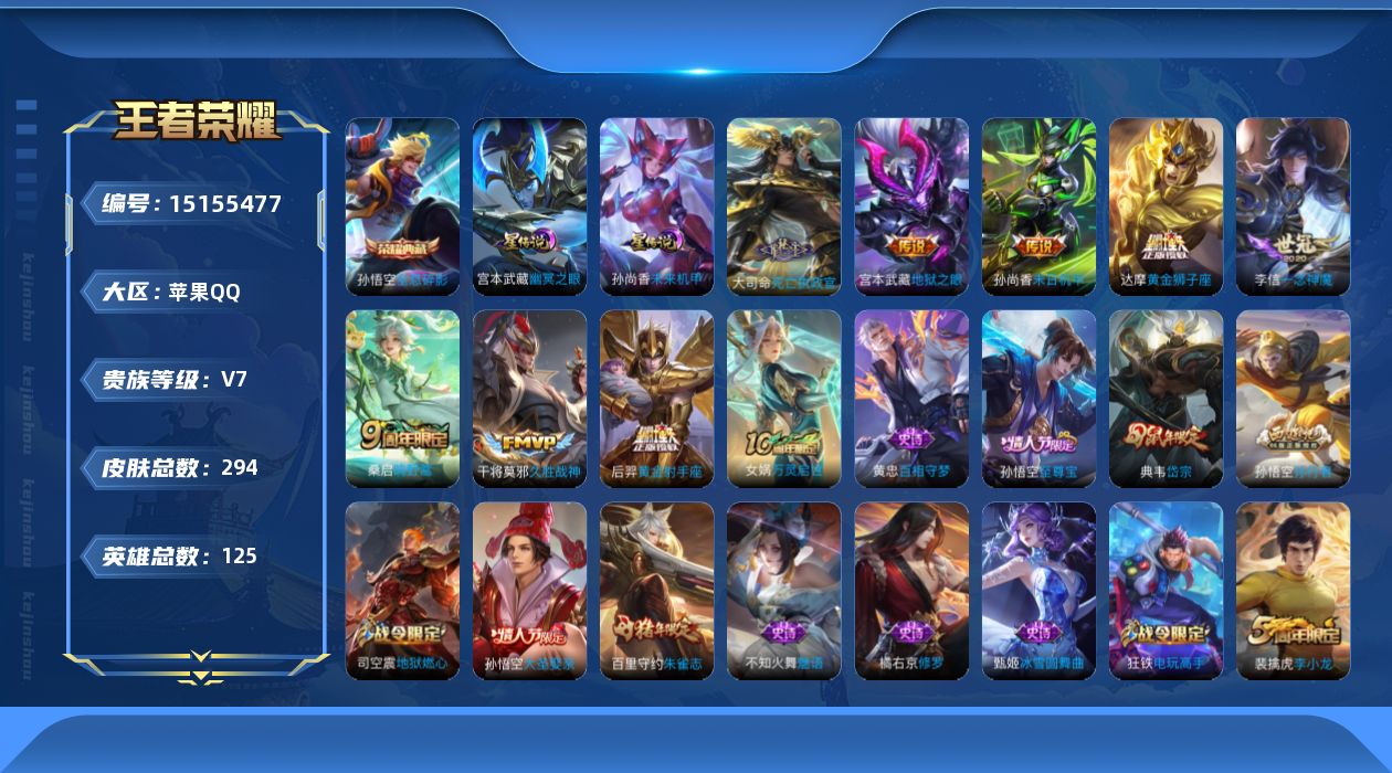 WZQM44847王者荣耀账号详情图17 WZQM44847王者荣耀账号详情图17