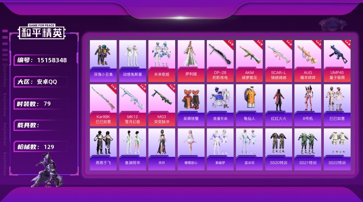 和平精英账号安卓QQ[15158348]【店主推荐捡漏号！可直接换绑】安卓 手Q-2粉装-8特效枪-0载具-1粉色飞行器-38w热力值-8王牌印记-79套装-129枪皮【热门品类】：套装-浪漫天命，套装-深海小丑鱼，套装