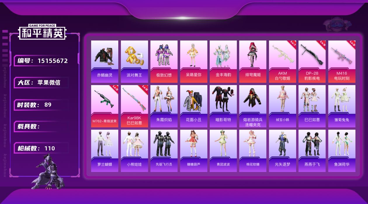 和平精英账号苹果微信[15155672]苹果 微信-4粉装-5特效枪-0载具-1粉色飞行器-36007热力值-4王牌印记-89套装-110枪皮【热门品类】：套装-赤蝎幽灵，套装-派对舞王，套装-暗影哥特，熔岩游骑兵连帽夹
