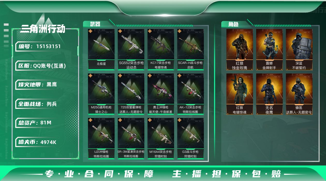 三角洲行动账号QQ【店主推荐捡漏号！可直接换绑】81m总资产-4974k哈伏币-60烽火等级-黑鹰-7战场等级-列兵
