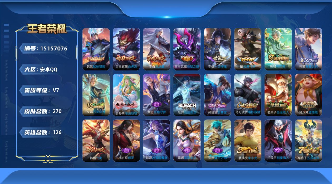 WZQM45253王者荣耀账号详情图14