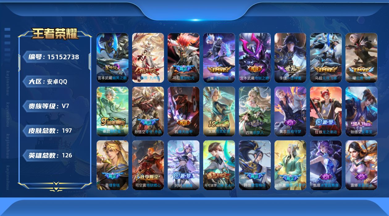 WZQM44386王者荣耀账号详情图18
