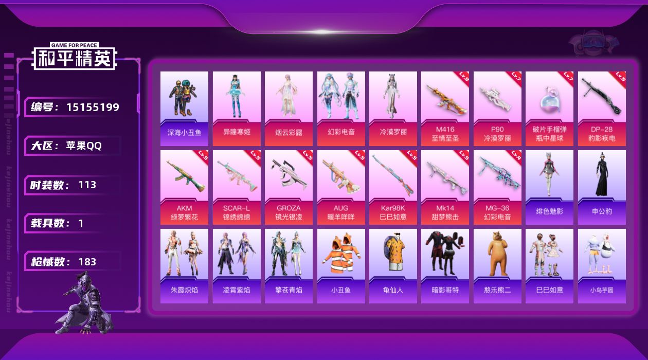 和平精英账号苹果QQ[15155199]【店主推荐捡漏号！可直接换绑】/素材身法号/M416-至情至圣(九级)/绝世印记3/地铁满天赋 苹果 手Q-4粉装-11特效枪-1载具-3粉色飞行器-5.6w热力值-9王牌印记-1