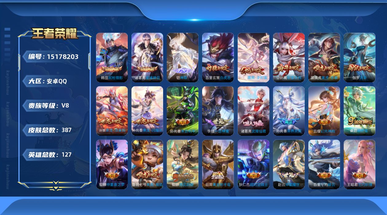 王者荣耀账号安卓QQ0AST2Z不可二次"387皮肤无双1水晶2传说26优质限定17
qq钱包已注销 信用分合格  星