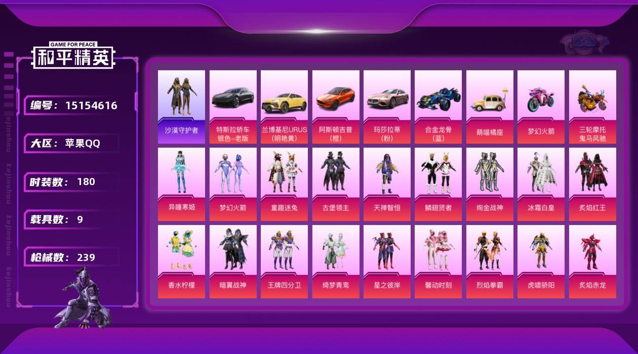 和平精英账号苹果QQ[15154616]【店主推荐捡漏号！可直接换绑】/素材身法号 苹果 手Q-27粉装-22特效枪-9载具-7粉色飞行器-10.9w热力值-5王牌印记-180套装-239枪皮【热门品类】：粉装-梦幻火箭