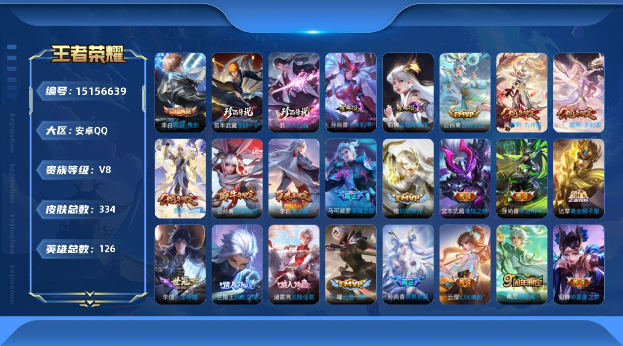 WZQM45171王者荣耀账号详情图18 WZQM45171王者荣耀账号详情图18